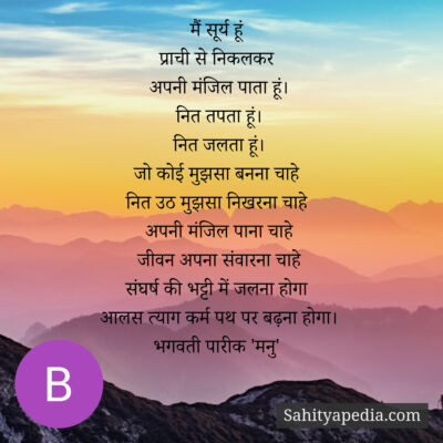 मैं सूर्य हूं