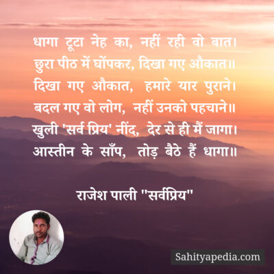 धागा  टूटा  नेह  का,  नहीं  रही  वो  बात।