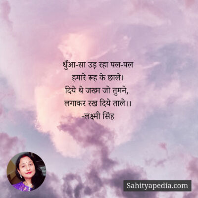 धुँआ-सा उड़ रहा पल-पल