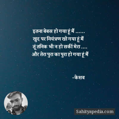 इतना बेबस हो गया हूं मैं ......