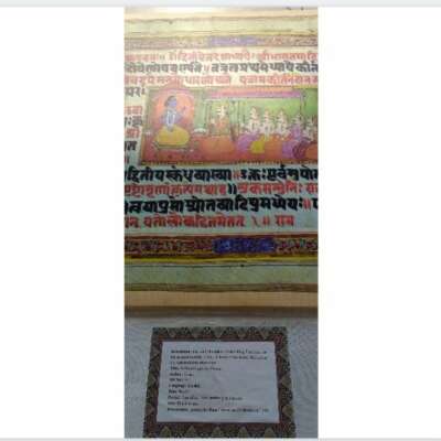 *नवाब रजा अली खॉं ने श्रीमद्भागवत पुराण की पांडुलिपि से रामप