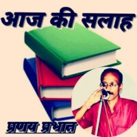 ■ आज की बात