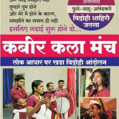 कबीर कला मंच