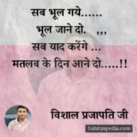 सब भूल गये......