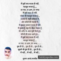 मैं तुम्हें याद करता ही नहीं,