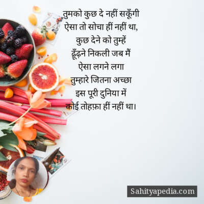 तुमको कुछ दे नहीं सकूँगी