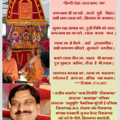 हिंदी दोहा -रथ