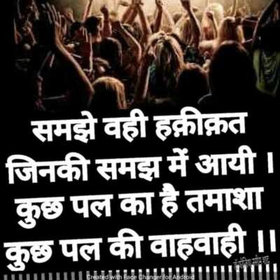 समझे वही हक़ीक़त