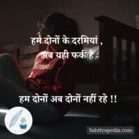 हम दोनों के दरमियां ,