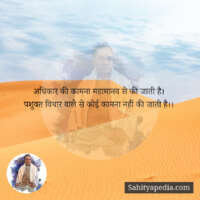 अधिकार और पशुवत विचार