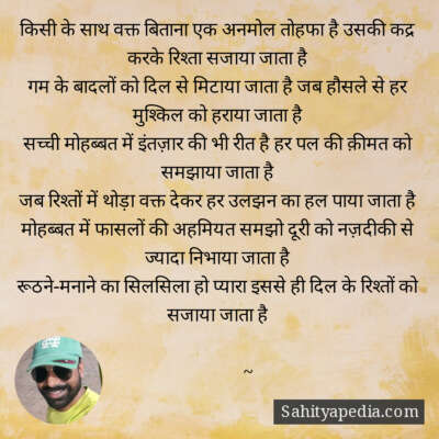 किसी के साथ वक्त बिताना एक अनमोल तोहफा है उसकी कद्र करके रिश