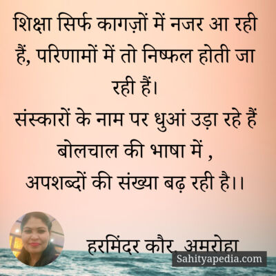 शिक्षा सिर्फ कागज़ों में नजर आ रही हैं, परिणामों में तो निष्