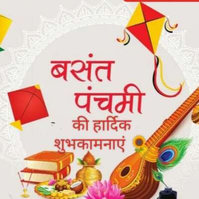 बसंत पंचमी