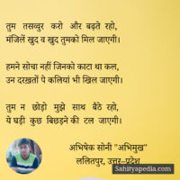 तुम   तसव्वुर   करो   और  बढ़ते  रहो,