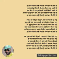 हर बार सफलता नहीं मिलती, कभी हार भी होती है