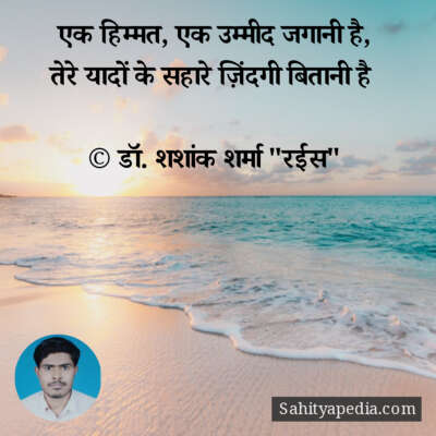 एक हिम्मत, एक उम्मीद जगानी है,