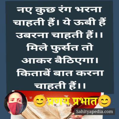 😊प्रणय प्रभात😊