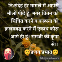 निःसंदेह हर मामले में आपसे मीलों पीछे हूं, मगर चिंतन को चित्