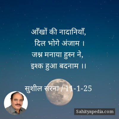 आँखों की नादानियाँ,