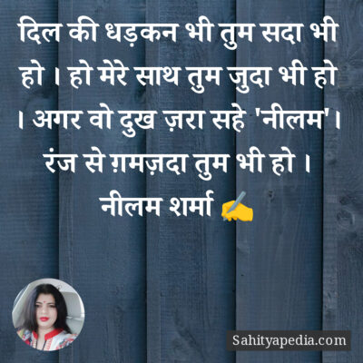 दिल की धड़कन भी तुम सदा भी हो । हो मेरे साथ तुम जुदा भी हो ।