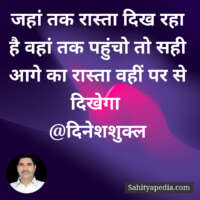 जहां तक रास्ता दिख रहा है वहां तक पहुंचो तो सही आगे का रास्त