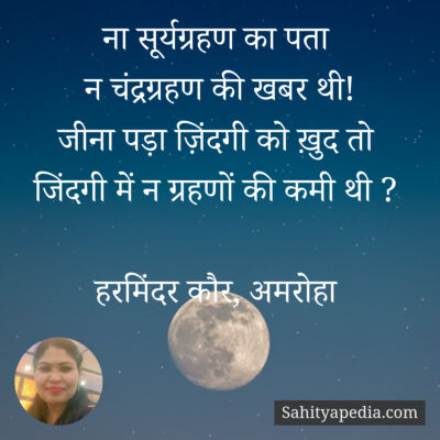 ना सूर्यग्रहण का पता