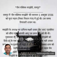 *जैन पब्लिक लाइब्रेरी, रामपुर*