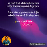 अब उतरते ही नही आँखों में हसींन कुछ ख़्वाब