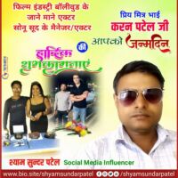 Actor Karan Patel Birthday: श्याम सुन्दर पटेल ने जन्मदिन पर Bollywood Actor करण पटेल को दी बधाई