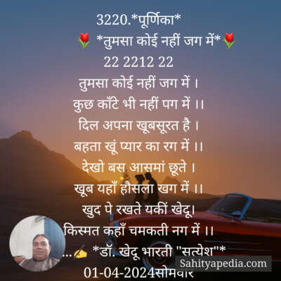 3220.*पूर्णिका*