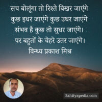 सच बोलूंगा तो रिश्ते बिखर जाएंगे