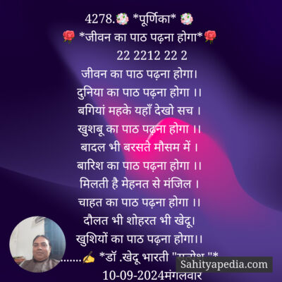 4278.💐 *पूर्णिका* 💐