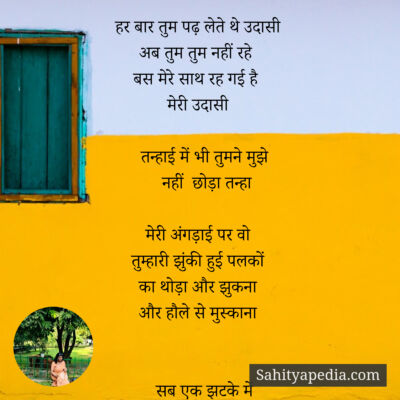 हर बार तुम पढ़ लेते थे उदासी