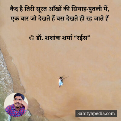 कैद है तिरी सूरत आँखों की सियाह-पुतली में,