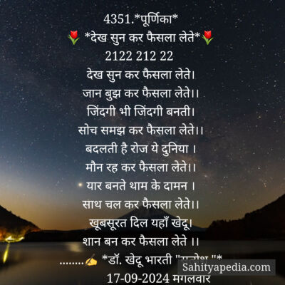 4351.*पूर्णिका*