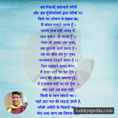 भ्रष्ट नेताओं,भ्रष्टाचारी लोगों