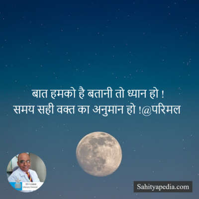 बात हमको है बतानी तो ध्यान हो !