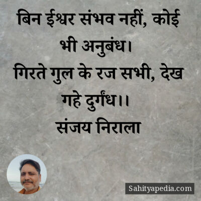 बिन ईश्वर संभव नहीं, कोई भी अनुबंध।