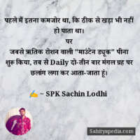 पहले मैं इतना कमजोर था, कि ठीक से खड़ा भी नहीं हो पाता था।