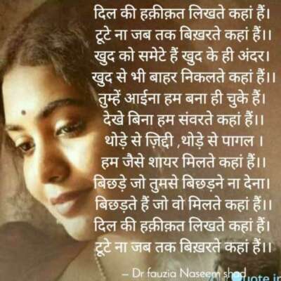 दिल की हक़ीक़त