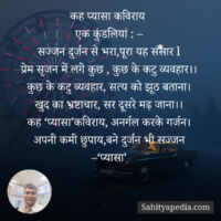 कह प्यासा कविराय