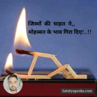 जिस्मों  की  चाहत  ने,,