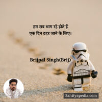 हम सब भाग रहे होते हैं