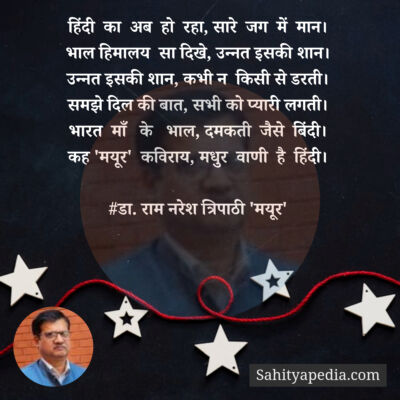 हिंदी  का  अब  हो  रहा, सारे  जग  में  मान।