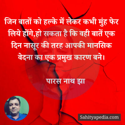 जिन बातों को हल्के में लेकर कभी मुंह फेर लिये होंगे,हो सकता