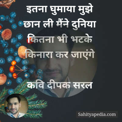 इतना घुमाया मुझे