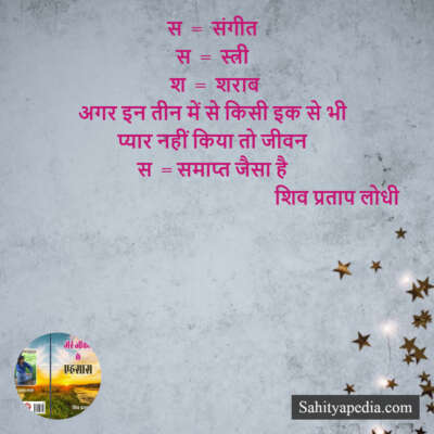 स = संगीत