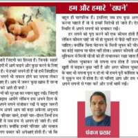 हम और हमारे 'सपने'