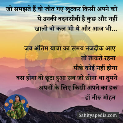 जो समझते हैं वो जीत गए लूटकर किसी अपने को