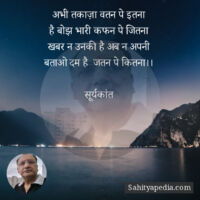 अभी तकाज़ा वतन पे इतना